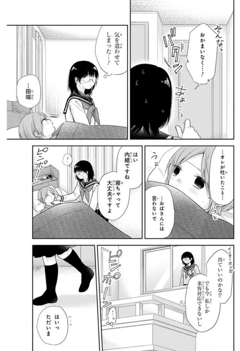 ブスに花束を。 - 第33話 - Page 19