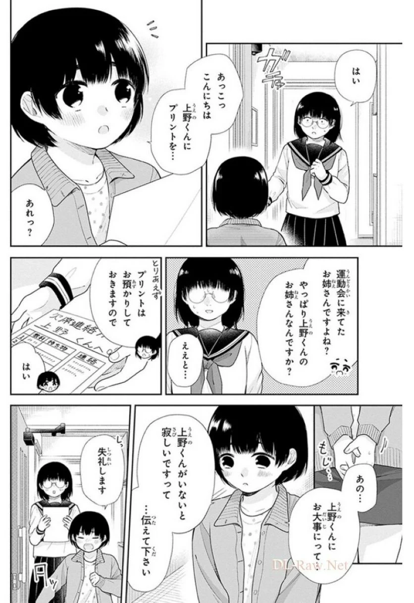 ブスに花束を。 第33話 - Page 20