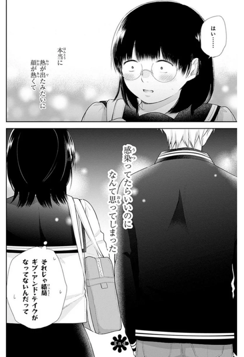 ブスに花束を。 - 第33話 - Page 30