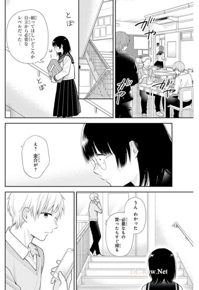 ブスに花束を。 第33話 - Page 4