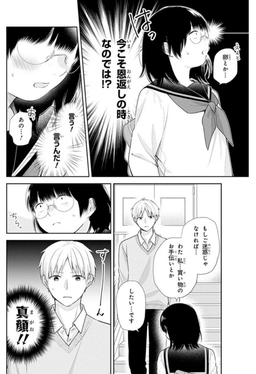 ブスに花束を。 - 第33話 - Page 6