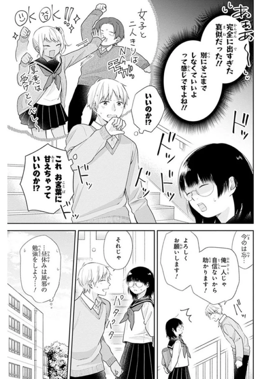 ブスに花束を。 第33話 - Page 7