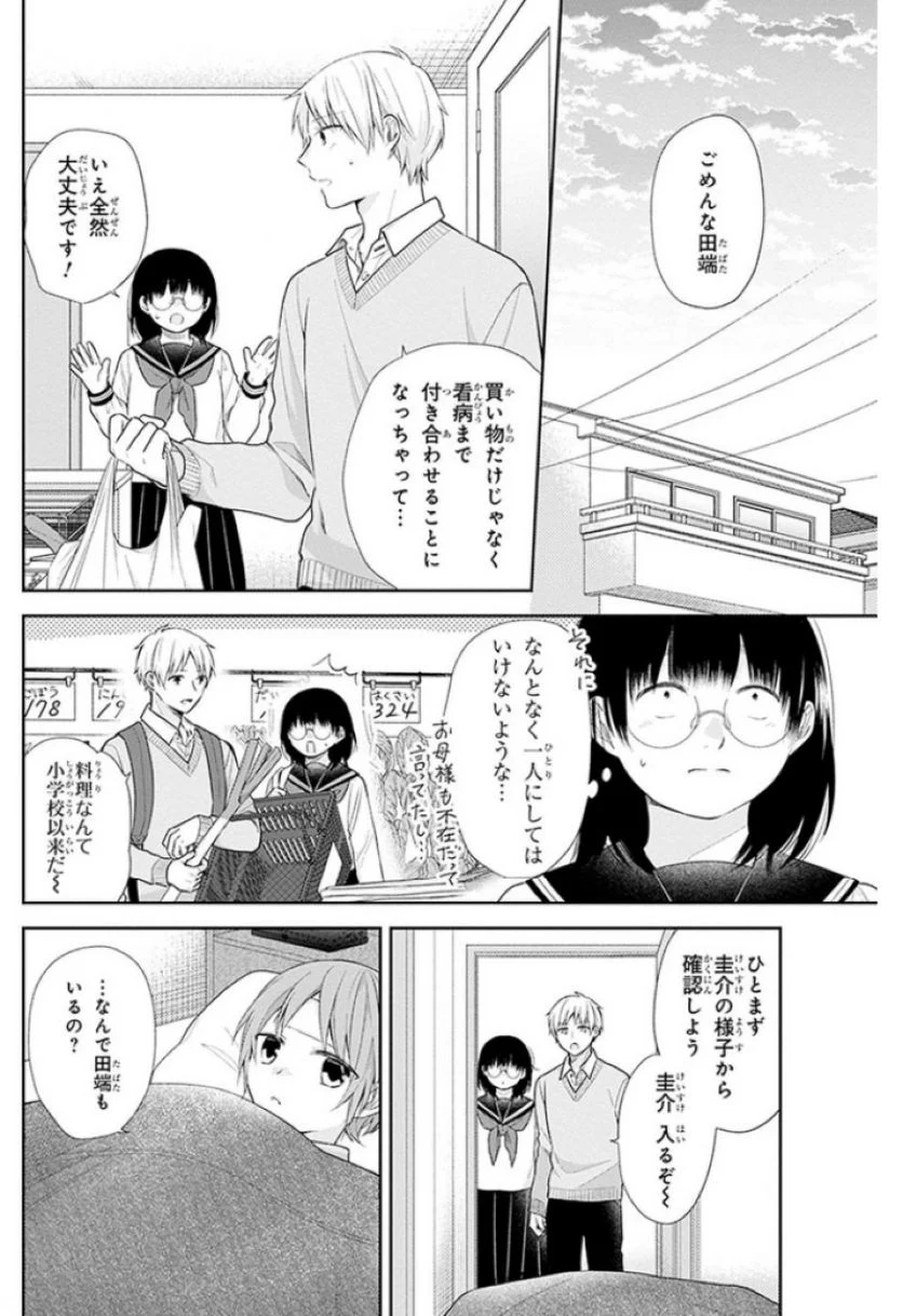 ブスに花束を。 第33話 - Page 8