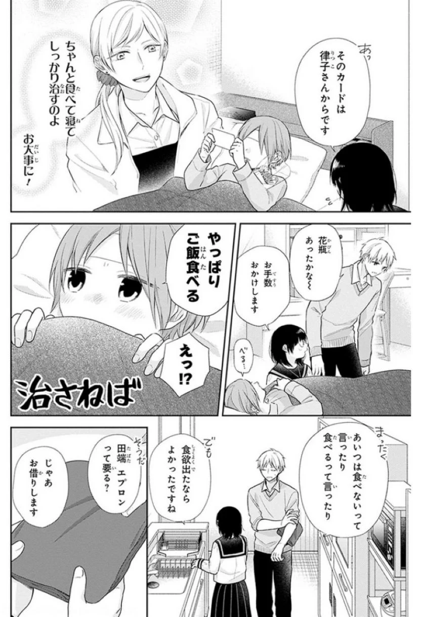 ブスに花束を。 - 第33話 - Page 10