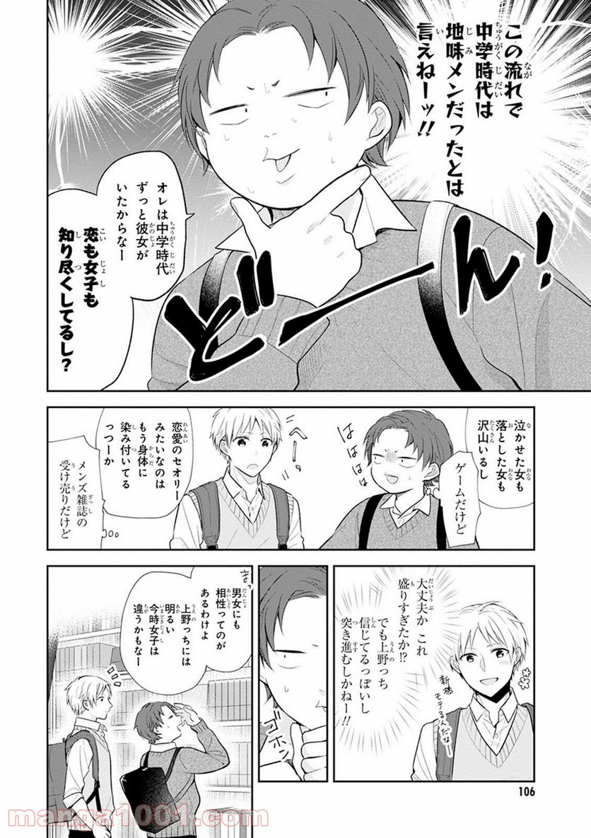 ブスに花束を。 - 第4話 - Page 13