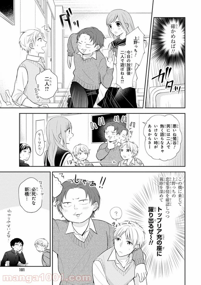 ブスに花束を。 第4話 - Page 8