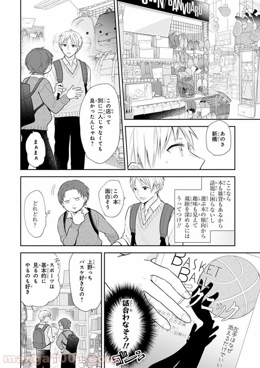 ブスに花束を。 - 第4話 - Page 9