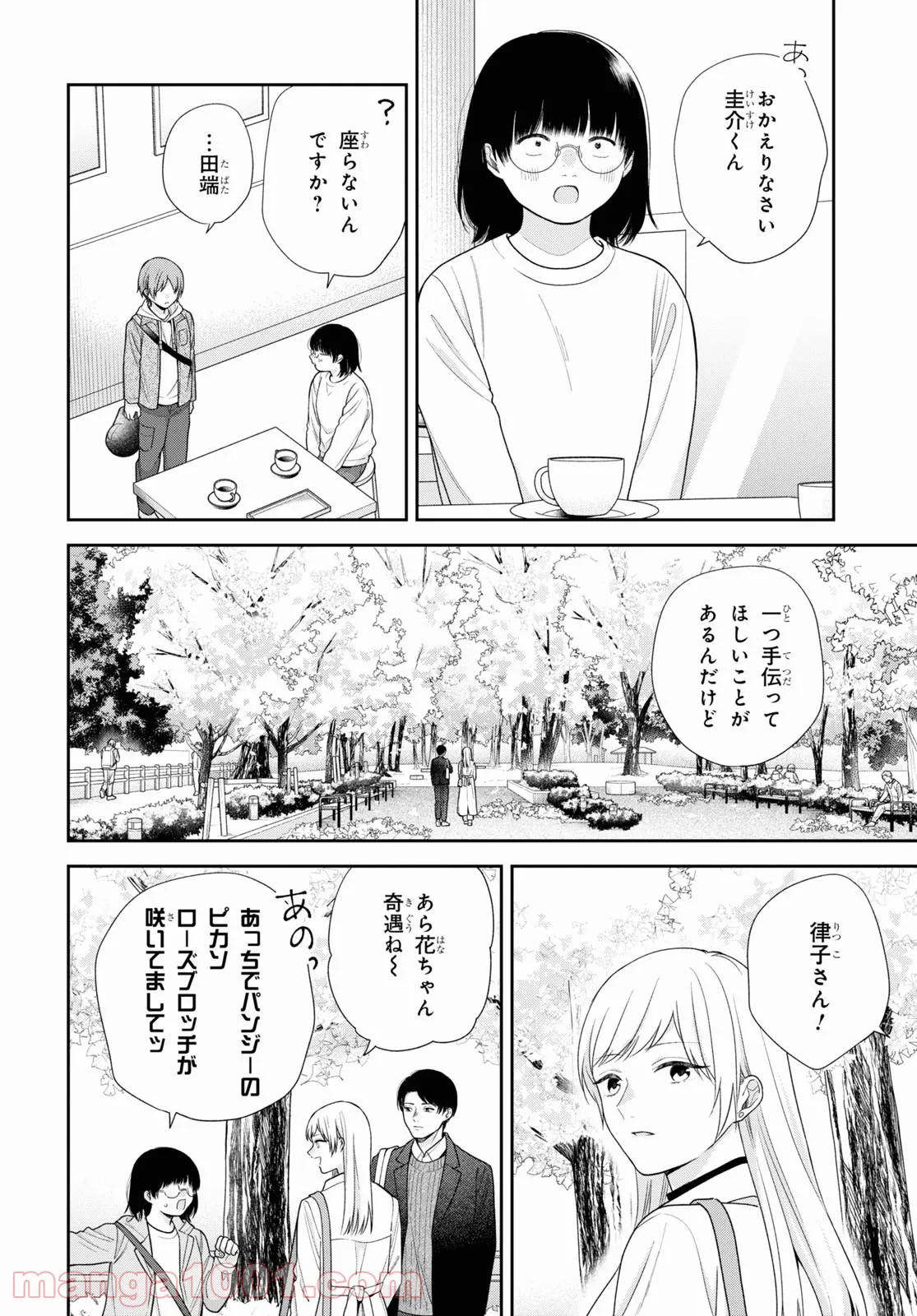 ブスに花束を。 第68話 - Page 15