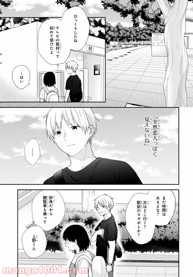 ブスに花束を。 第64.2話 - Page 1