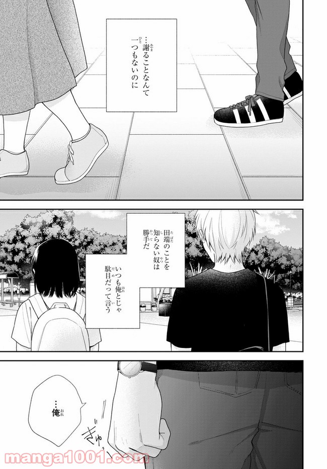 ブスに花束を。 第64.2話 - Page 3