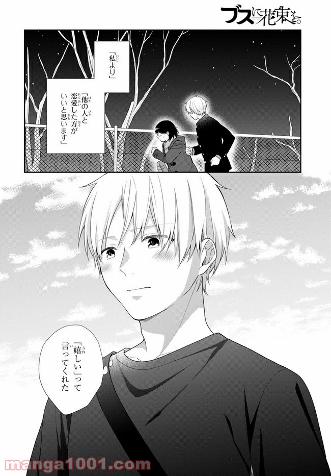 ブスに花束を。 - 第64.2話 - Page 8