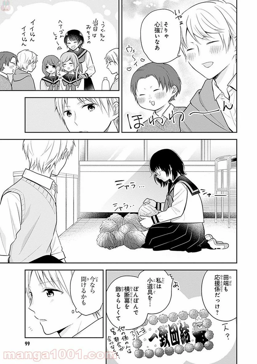 ブスに花束を。 - 第10話 - Page 13