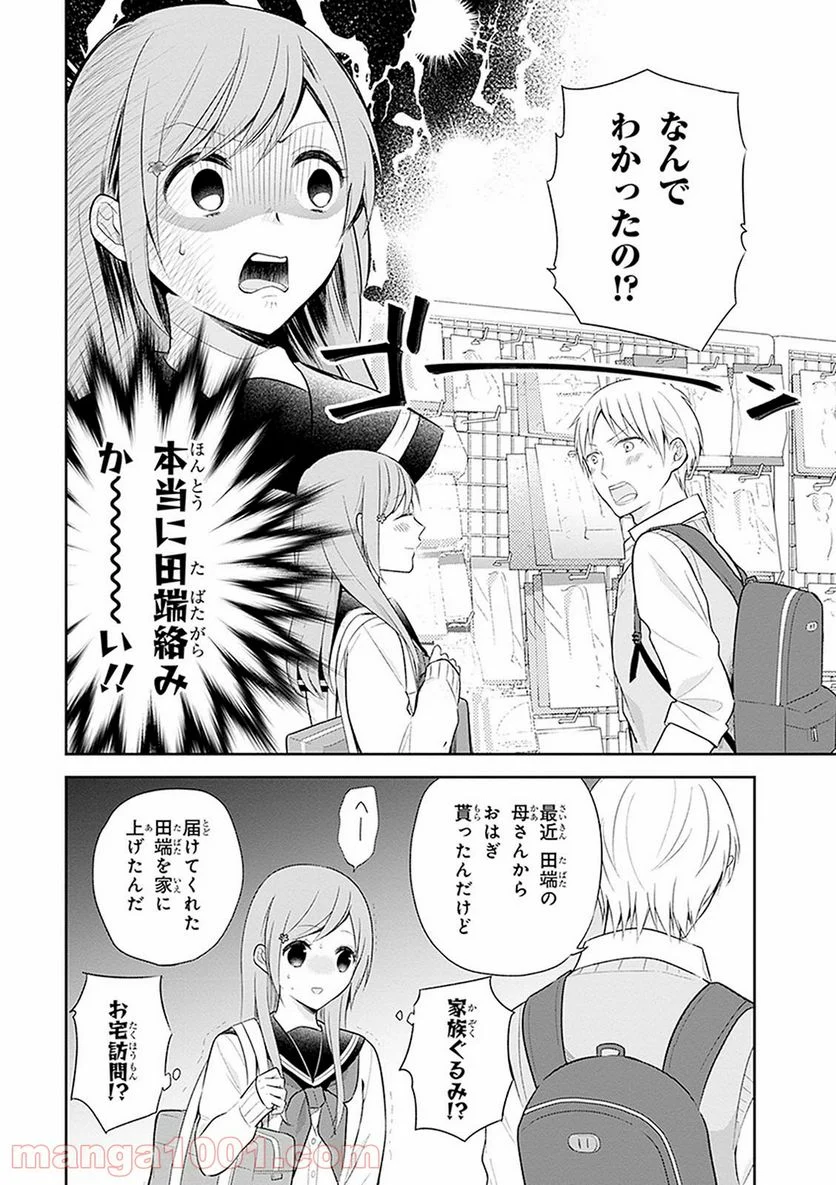 ブスに花束を。 - 第10話 - Page 18