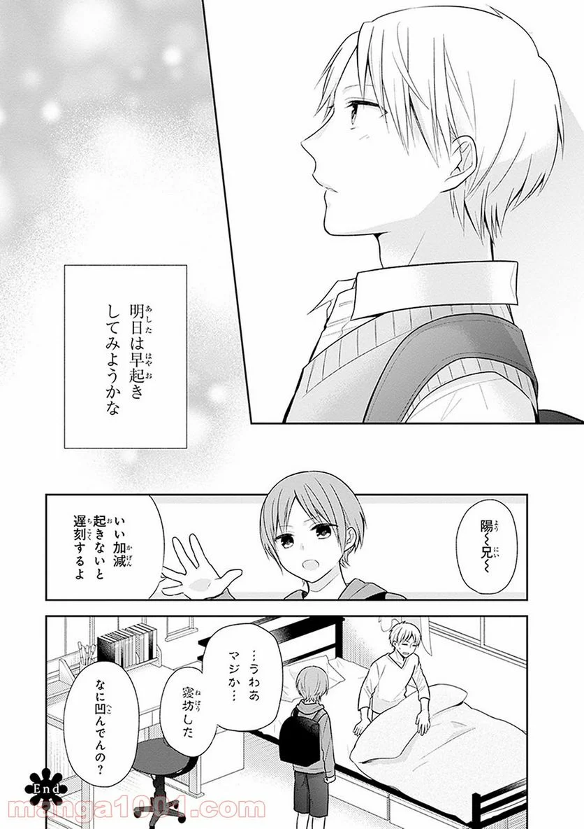 ブスに花束を。 - 第10話 - Page 28