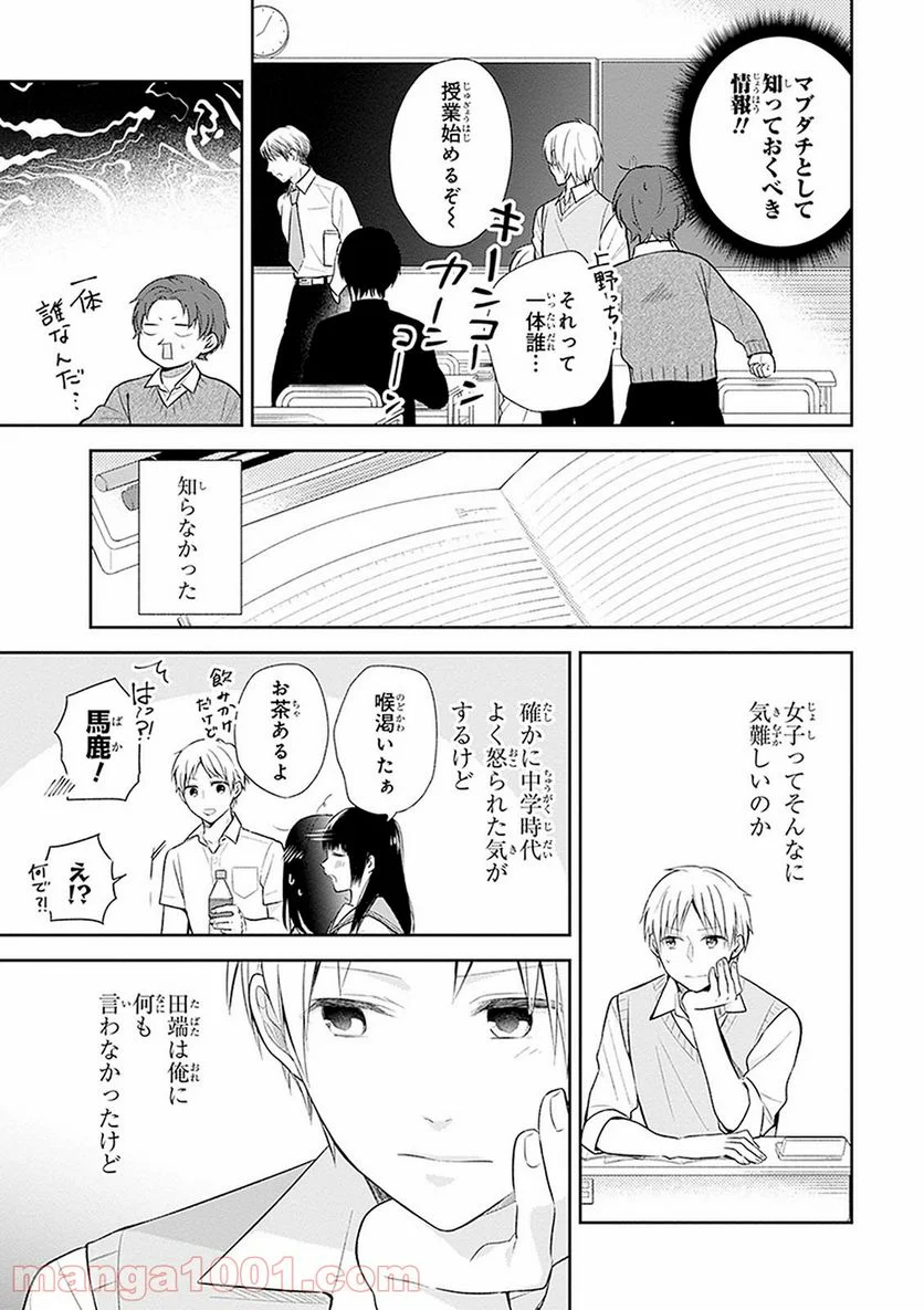 ブスに花束を。 - 第10話 - Page 7