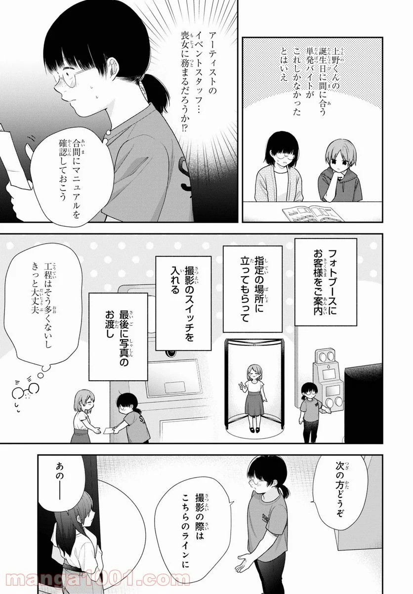 ブスに花束を。 第62.5話 - Page 26