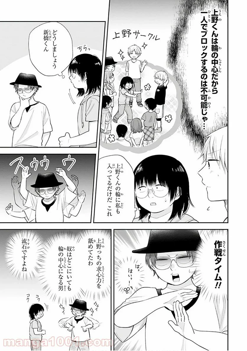 ブスに花束を。 第19話 - Page 10