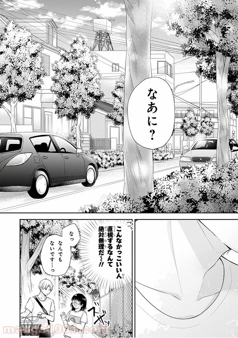 ブスに花束を。 第21話 - Page 24