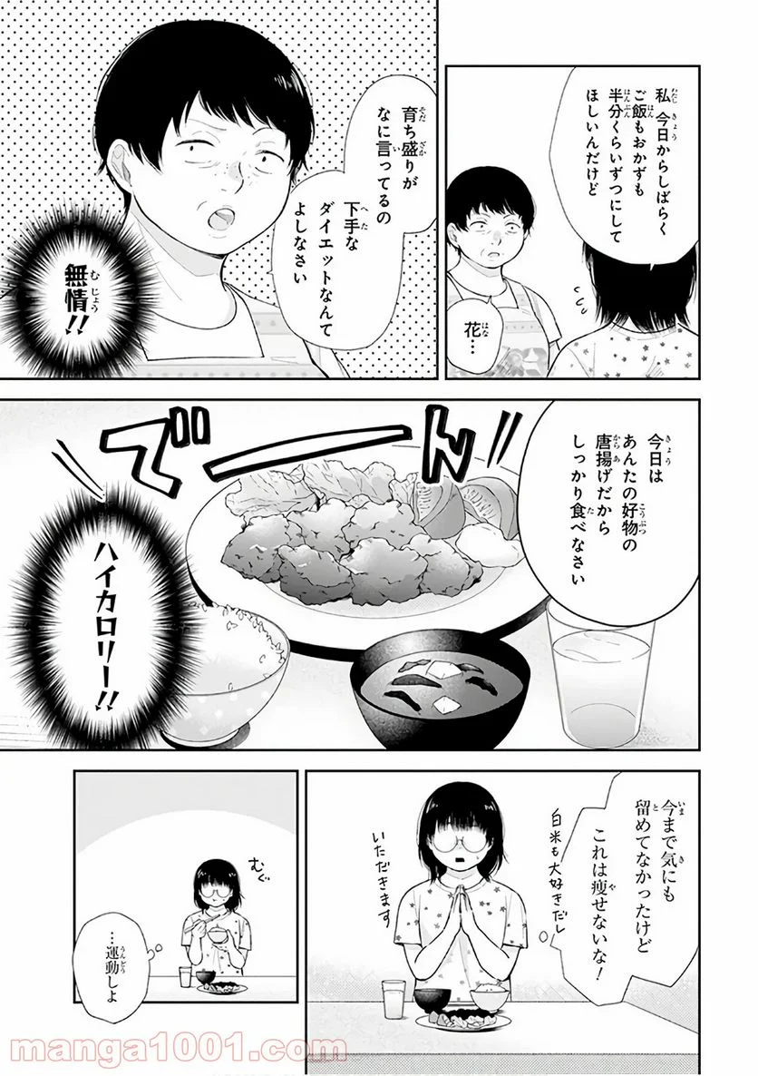 ブスに花束を。 - 第21話 - Page 6