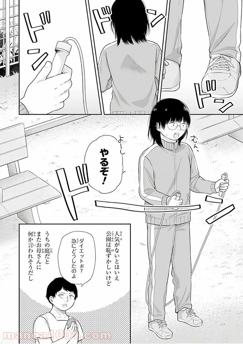 ブスに花束を。 - 第21話 - Page 7