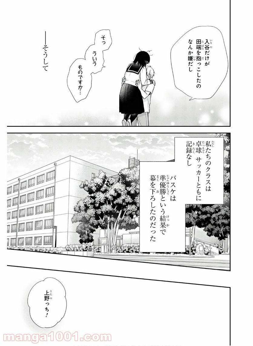 ブスに花束を。 第52話 - Page 33