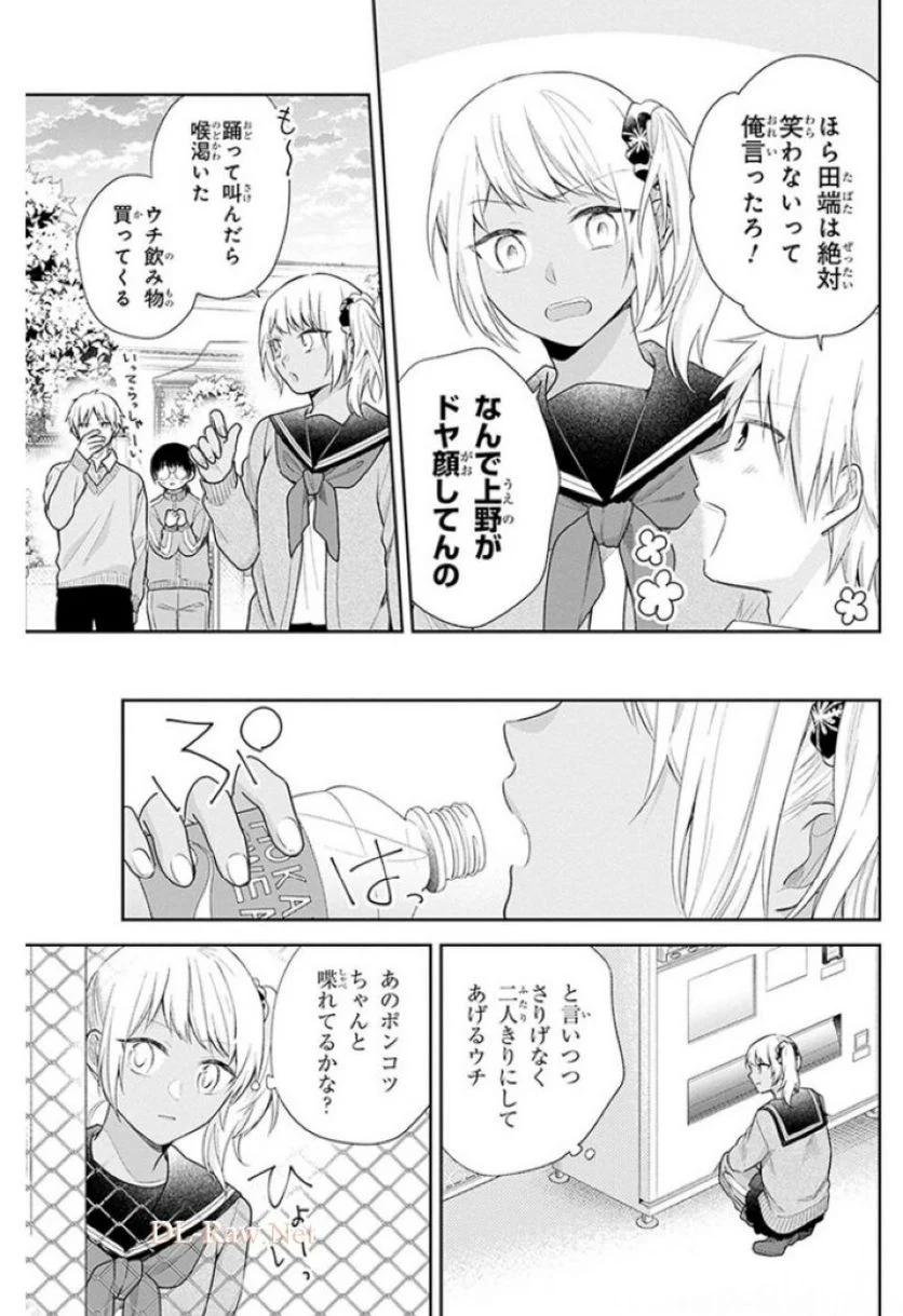 ブスに花束を。 - 第34話 - Page 12