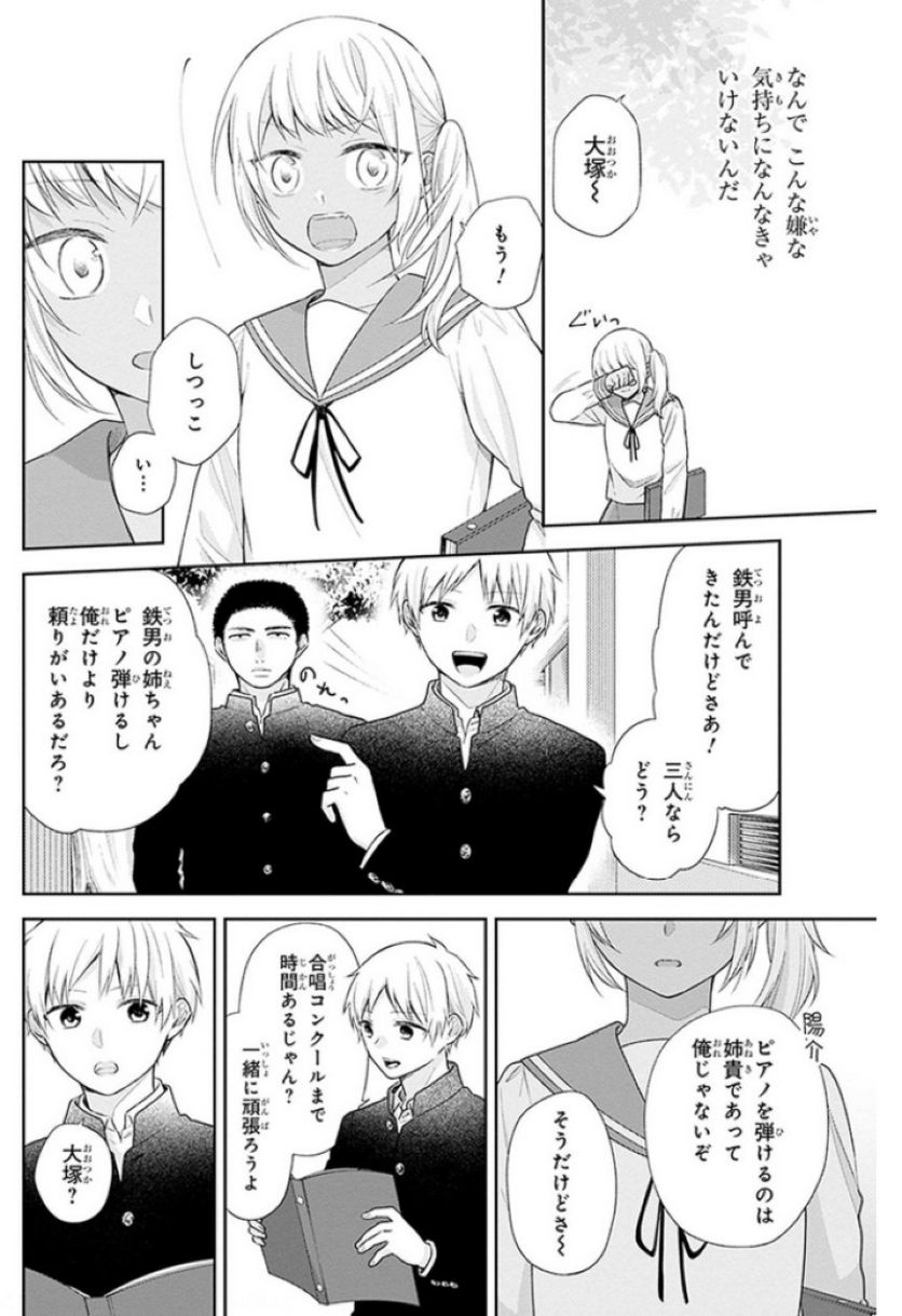 ブスに花束を。 - 第34話 - Page 17