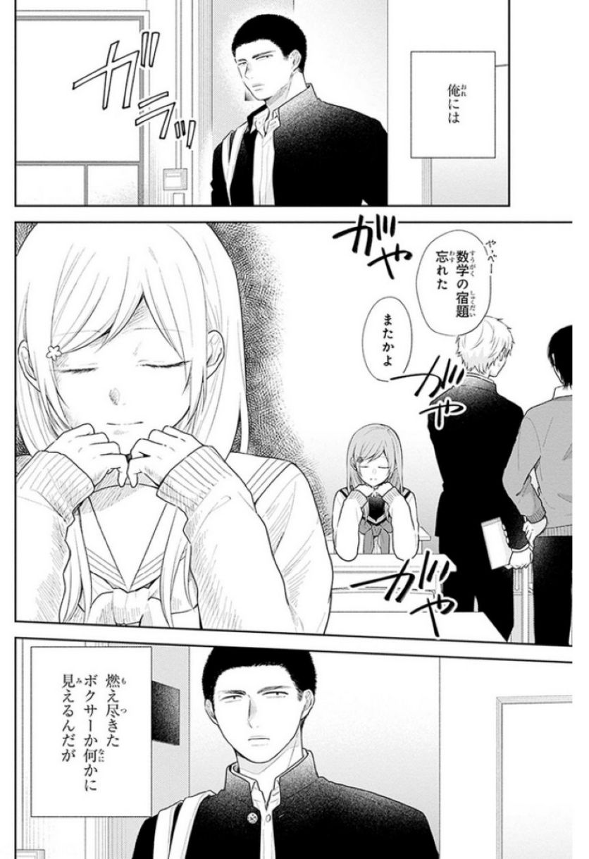 ブスに花束を。 - 第35話 - Page 2