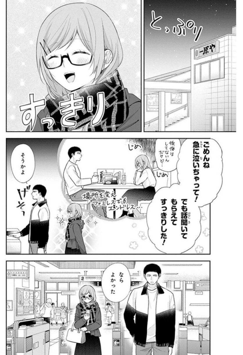 ブスに花束を。 第35話 - Page 22