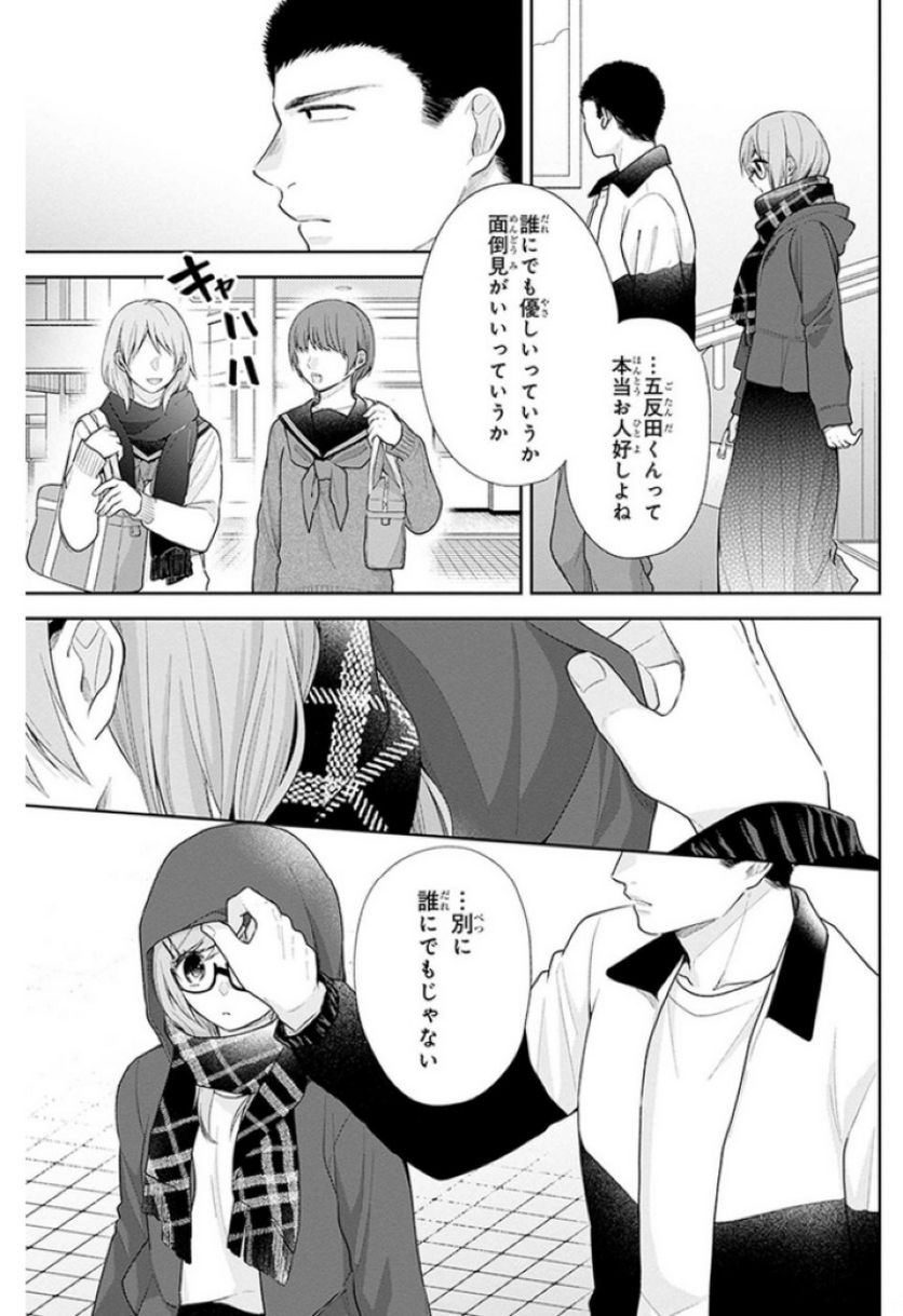 ブスに花束を。 - 第35話 - Page 23