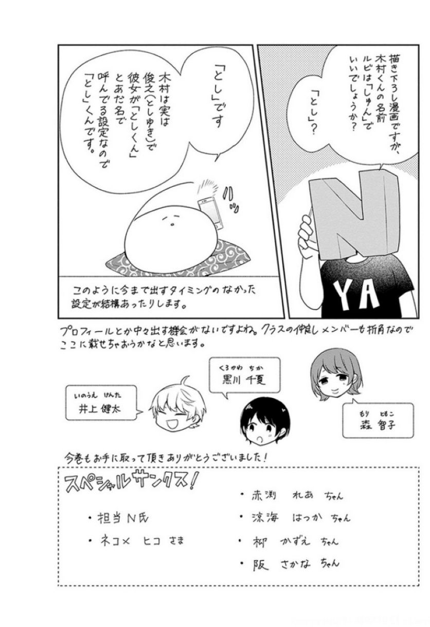 ブスに花束を。 - 第35話 - Page 29