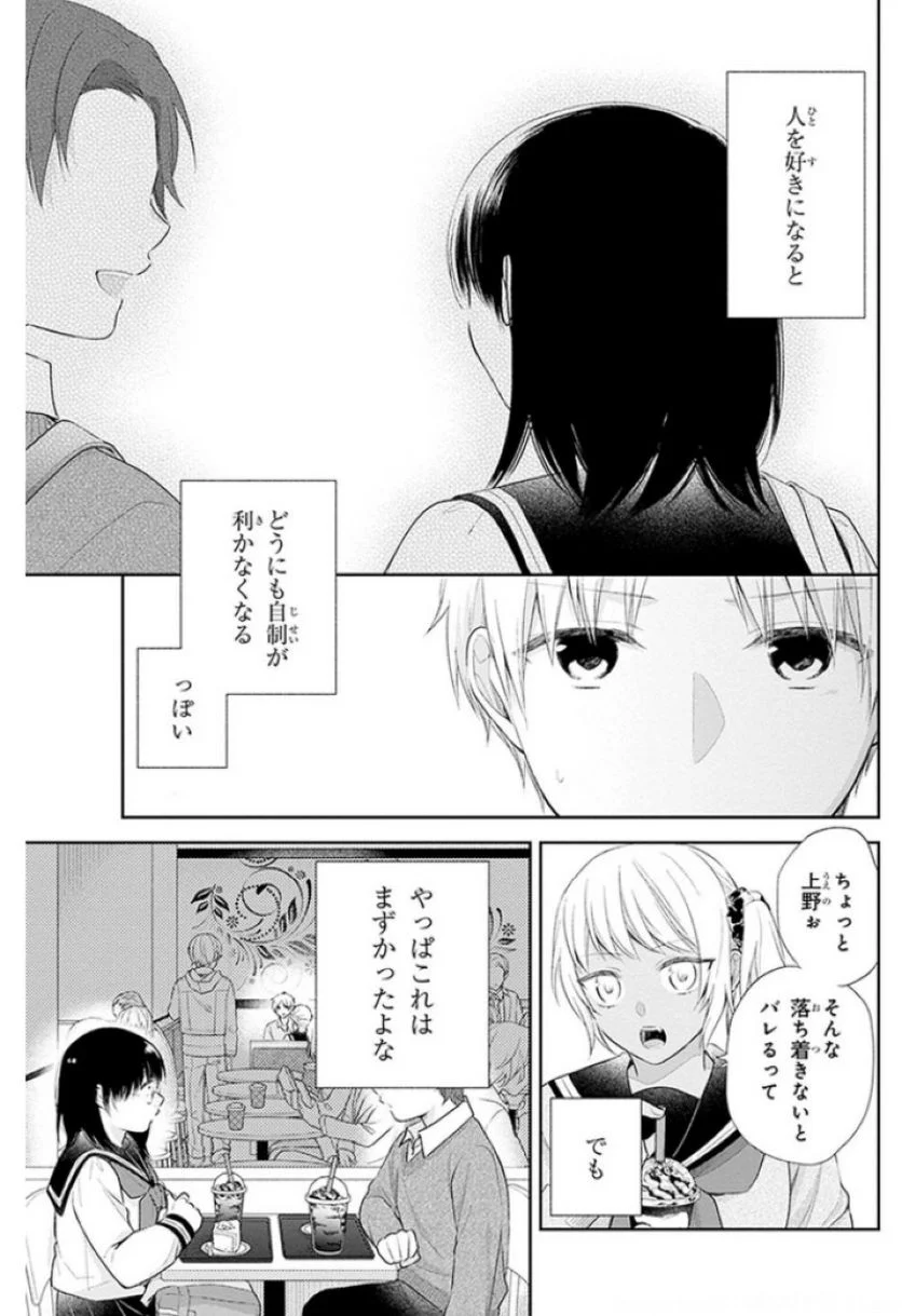 ブスに花束を。 - 第32話 - Page 2