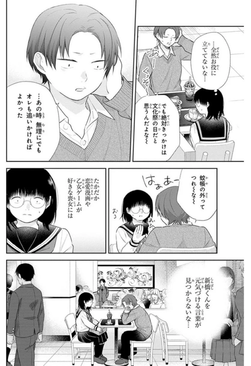 ブスに花束を。 - 第32話 - Page 13