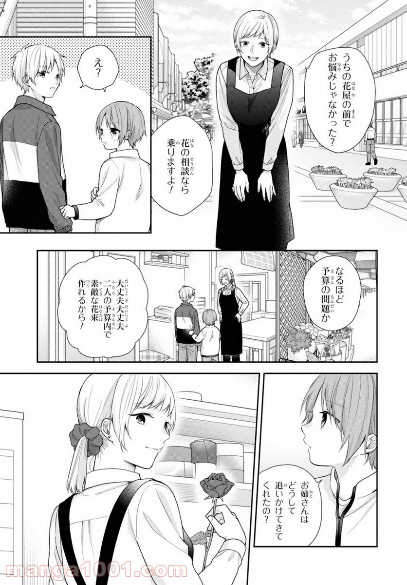 ブスに花束を。 第57話 - Page 19