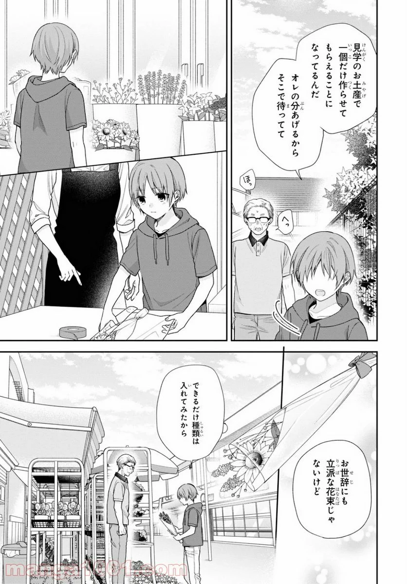 ブスに花束を。 第57話 - Page 21