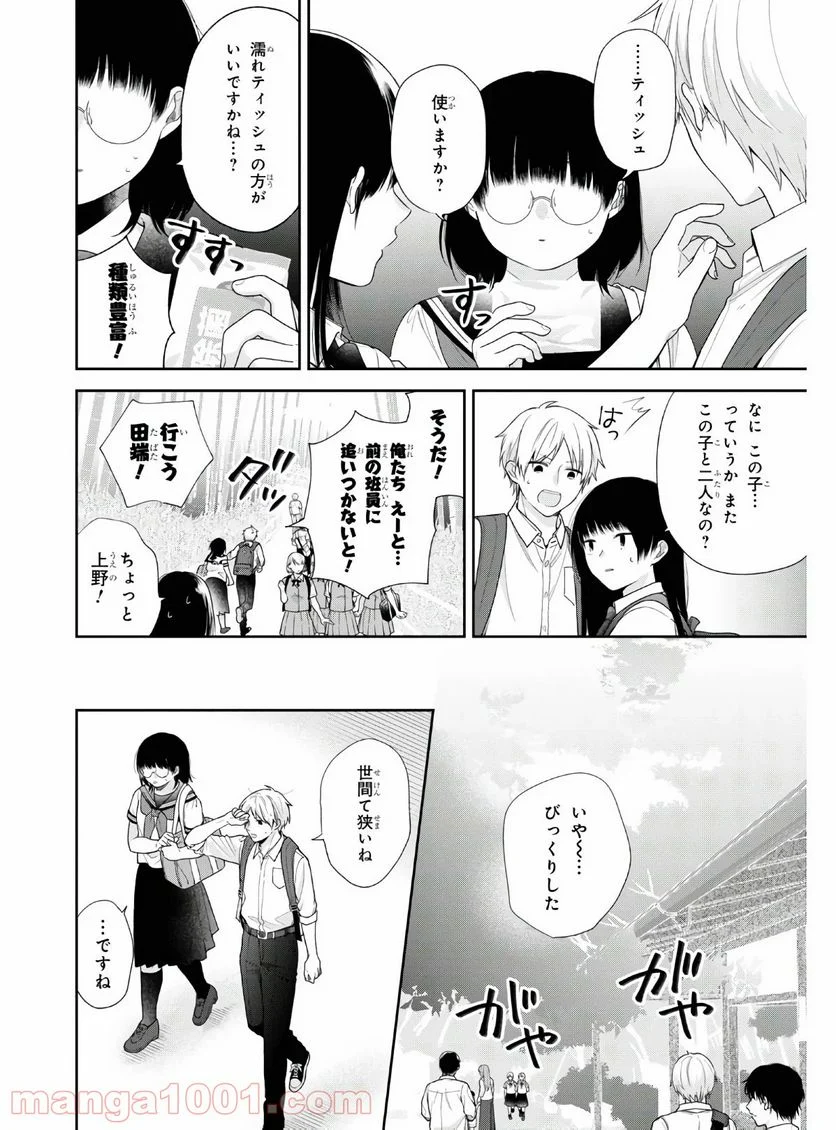 ブスに花束を。 第56話 - Page 15