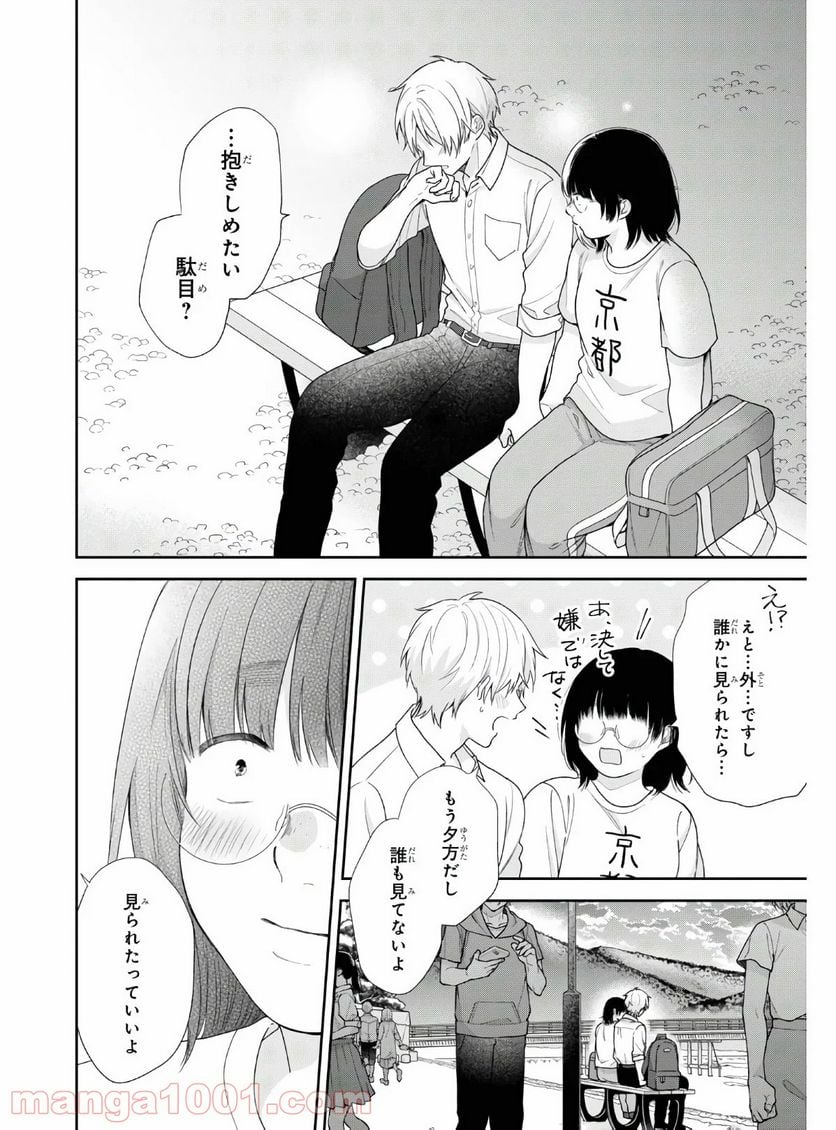 ブスに花束を。 第56話 - Page 25