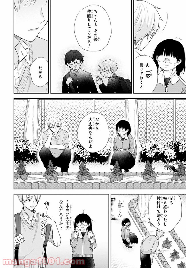 ブスに花束を。 第50.2話 - Page 9