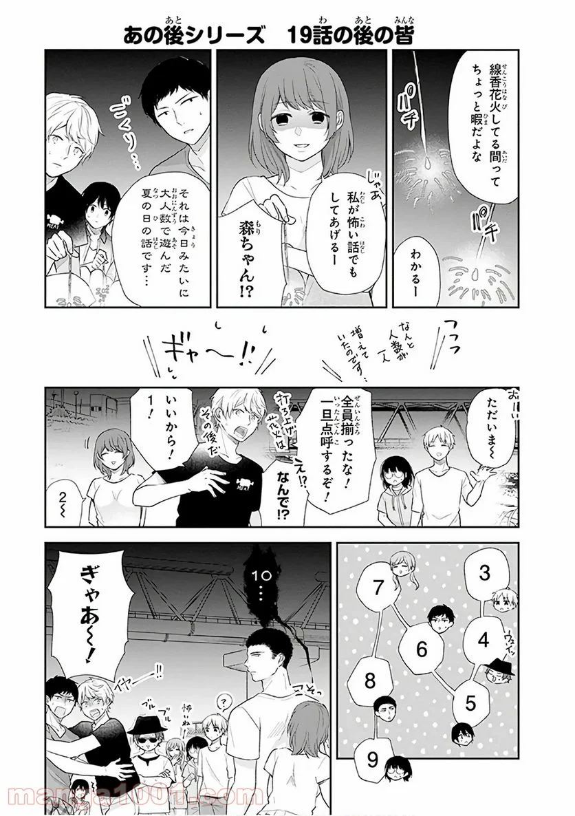 ブスに花束を。 - 第20話 - Page 1