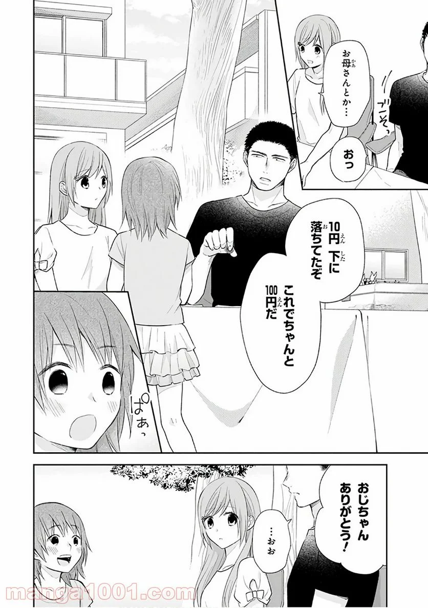 ブスに花束を。 - 第20話 - Page 13