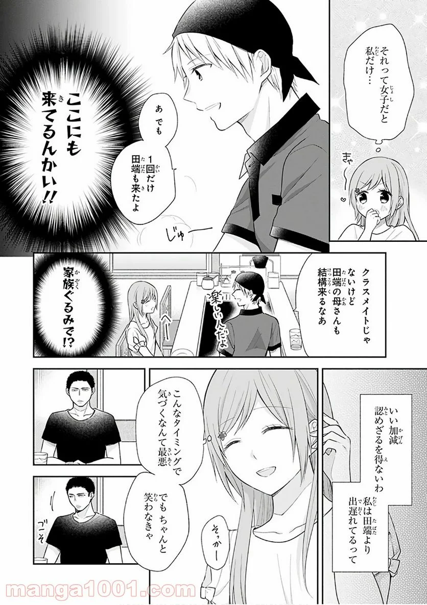 ブスに花束を。 - 第20話 - Page 21