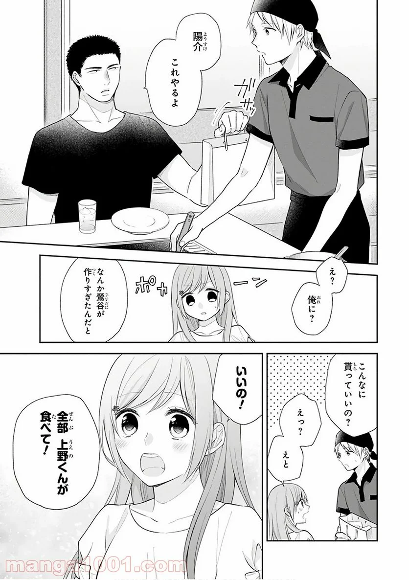 ブスに花束を。 - 第20話 - Page 22