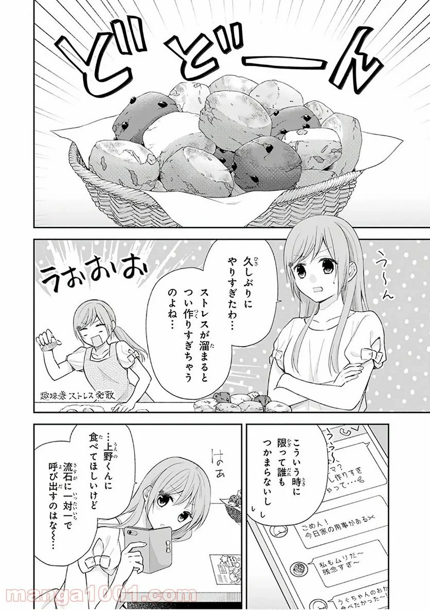 ブスに花束を。 - 第20話 - Page 5