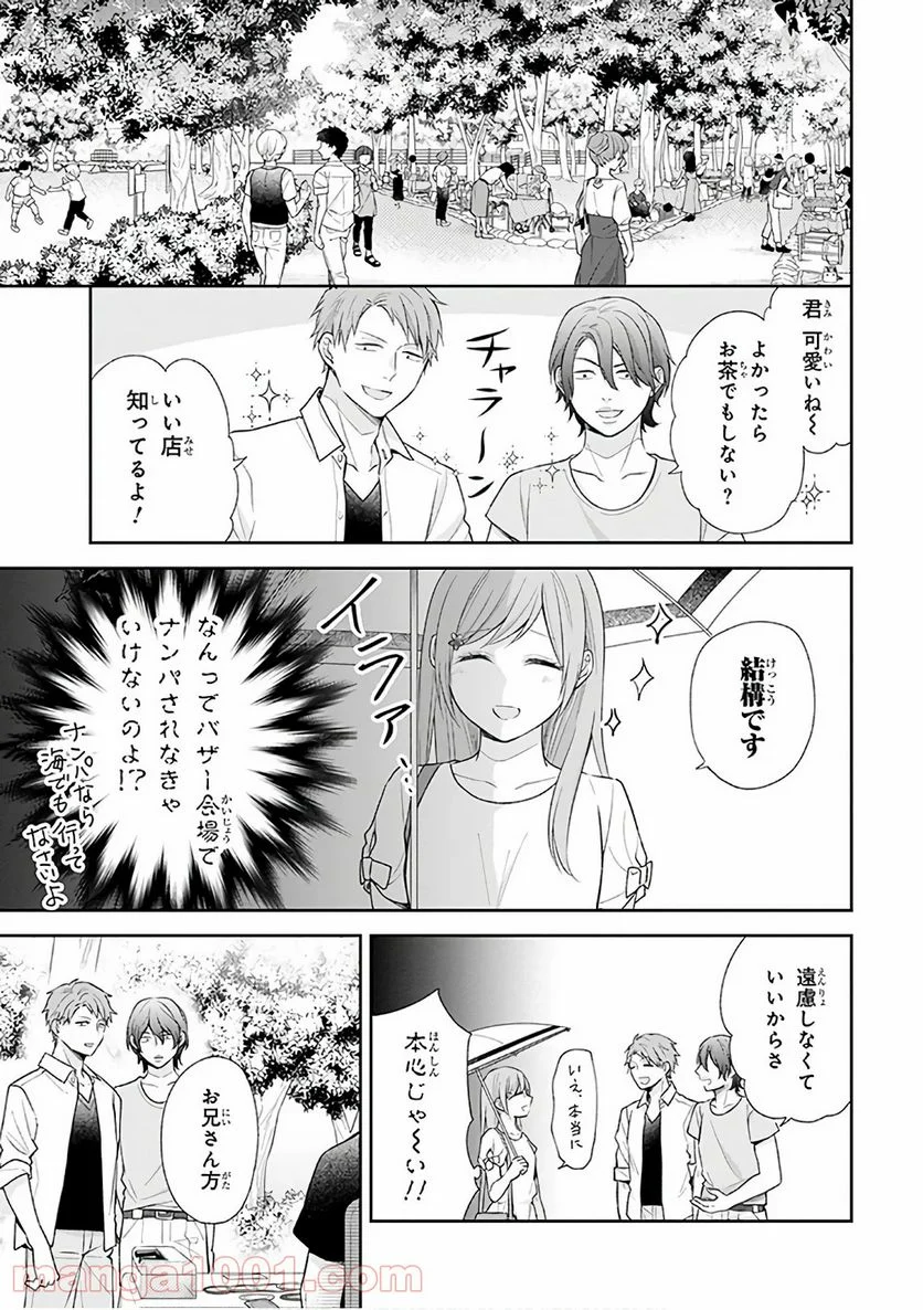 ブスに花束を。 - 第20話 - Page 8