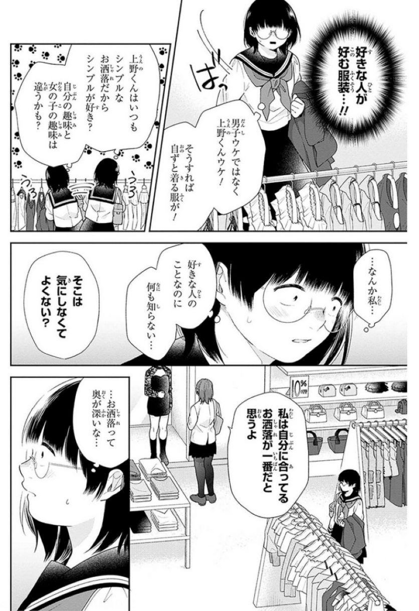 ブスに花束を。 - 第47話 - Page 14