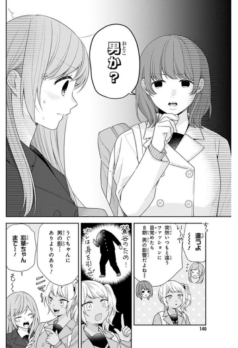 ブスに花束を。 第47話 - Page 10