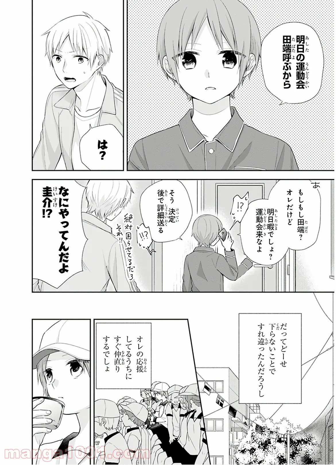 ブスに花束を。 - 第29話 - Page 7