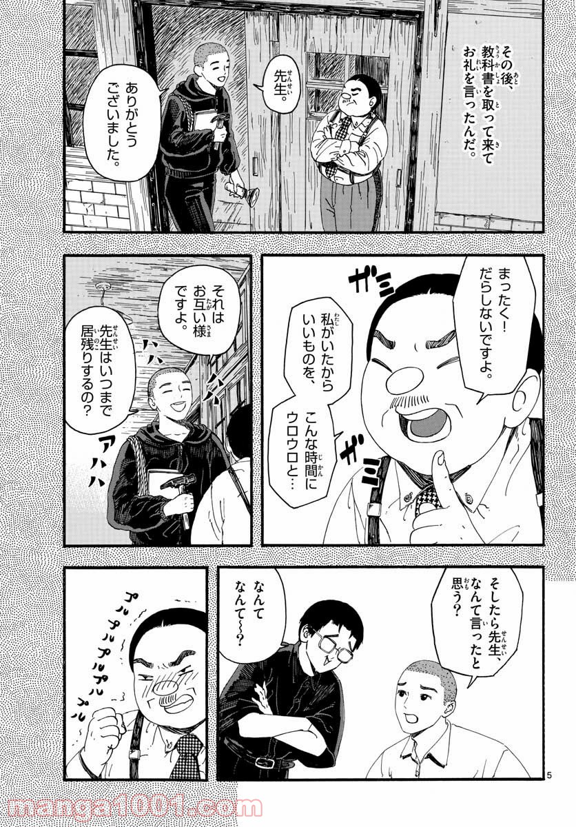 陽気なしめりけ 第20話 - Page 5