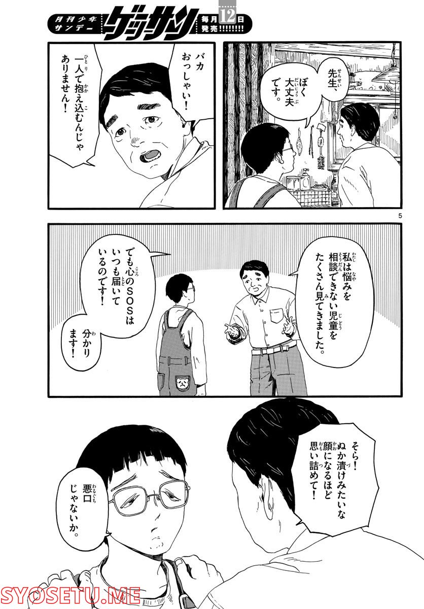 陽気なしめりけ 第26話 - Page 5