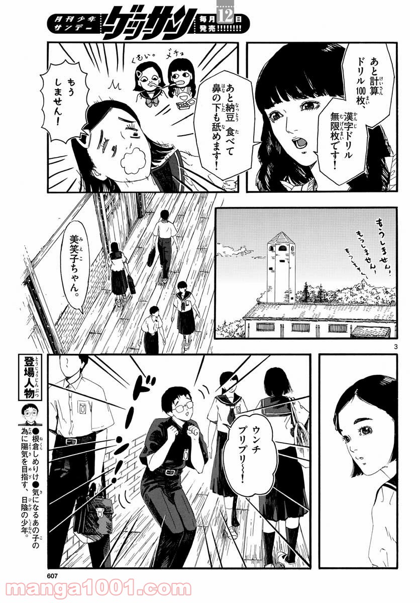 陽気なしめりけ 第17話 - Page 3